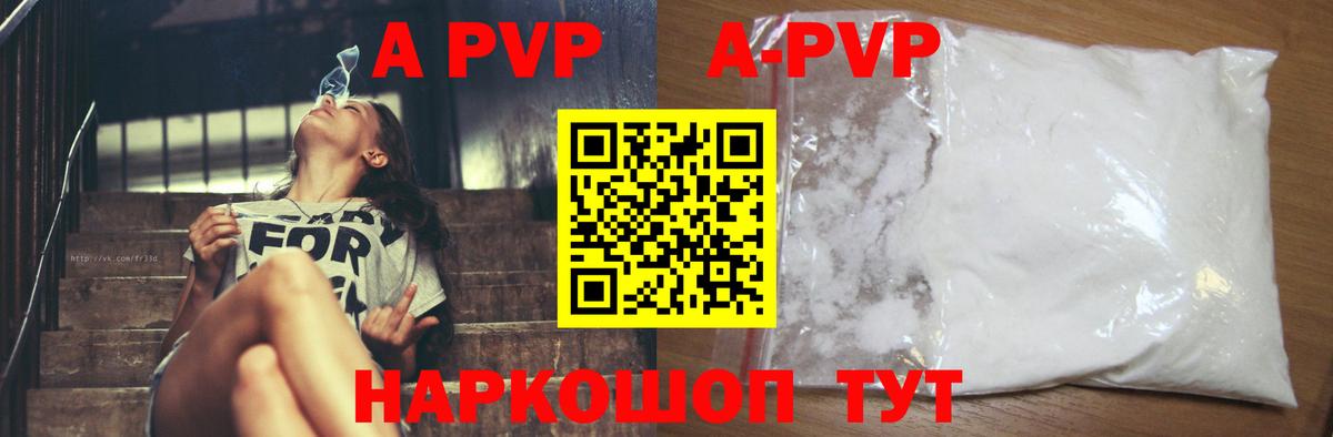 Alpha-PVP VHQ  A PVP крисы CK  Назарово  Вход с VPN  APVP кристаллы 