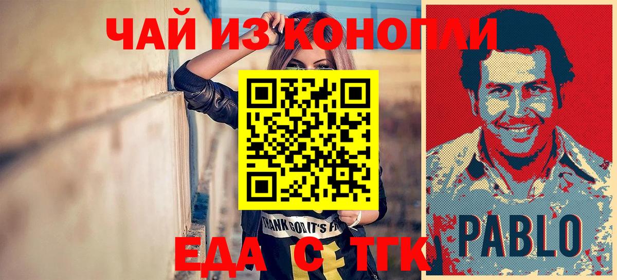 Еда ТГК марихуана Назарово