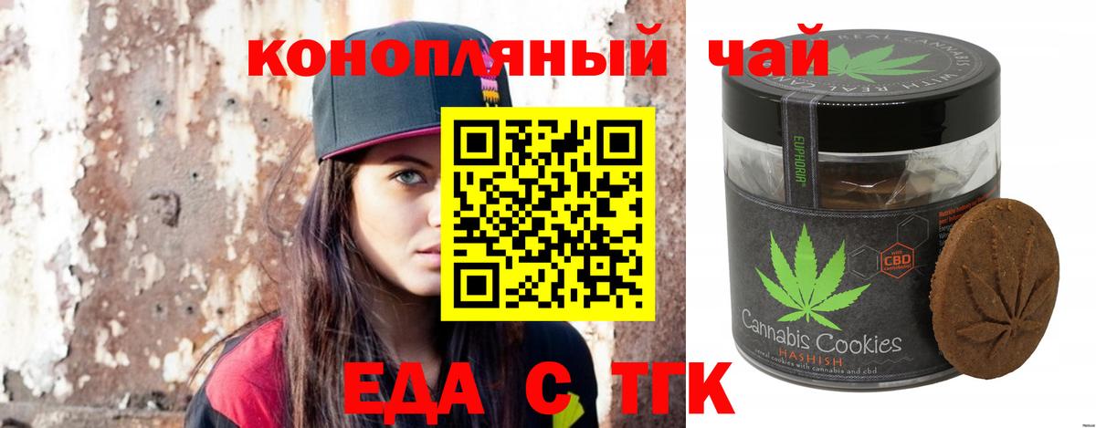Назарово  Еда ТГК конопля  Вход с VPN 
