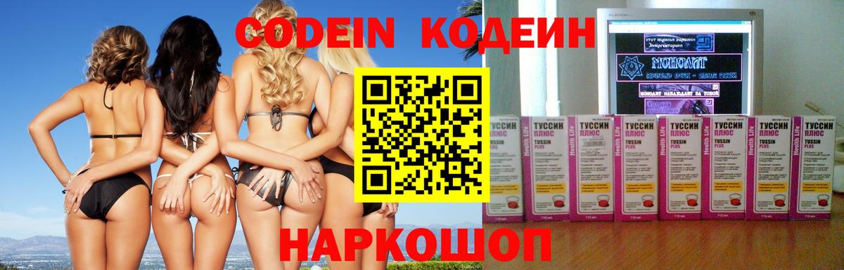 Назарово  Кодеиновый сироп Lean Purple Drank  Вход с VPN 
